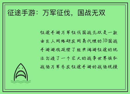 征途手游：万军征伐，国战无双