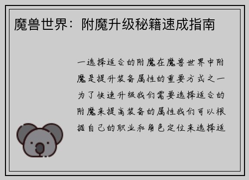 魔兽世界：附魔升级秘籍速成指南