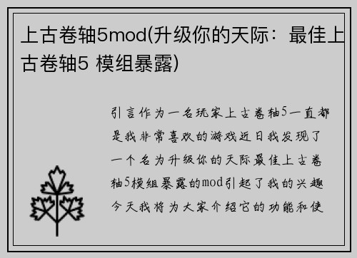 上古卷轴5mod(升级你的天际：最佳上古卷轴5 模组暴露)