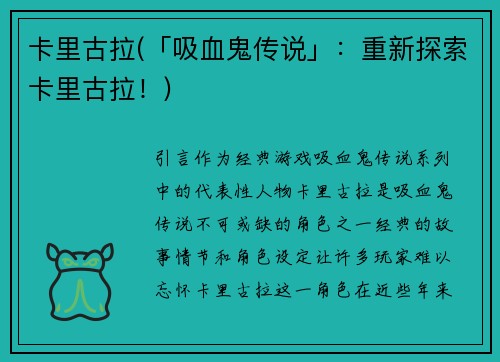 卡里古拉(「吸血鬼传说」：重新探索卡里古拉！)